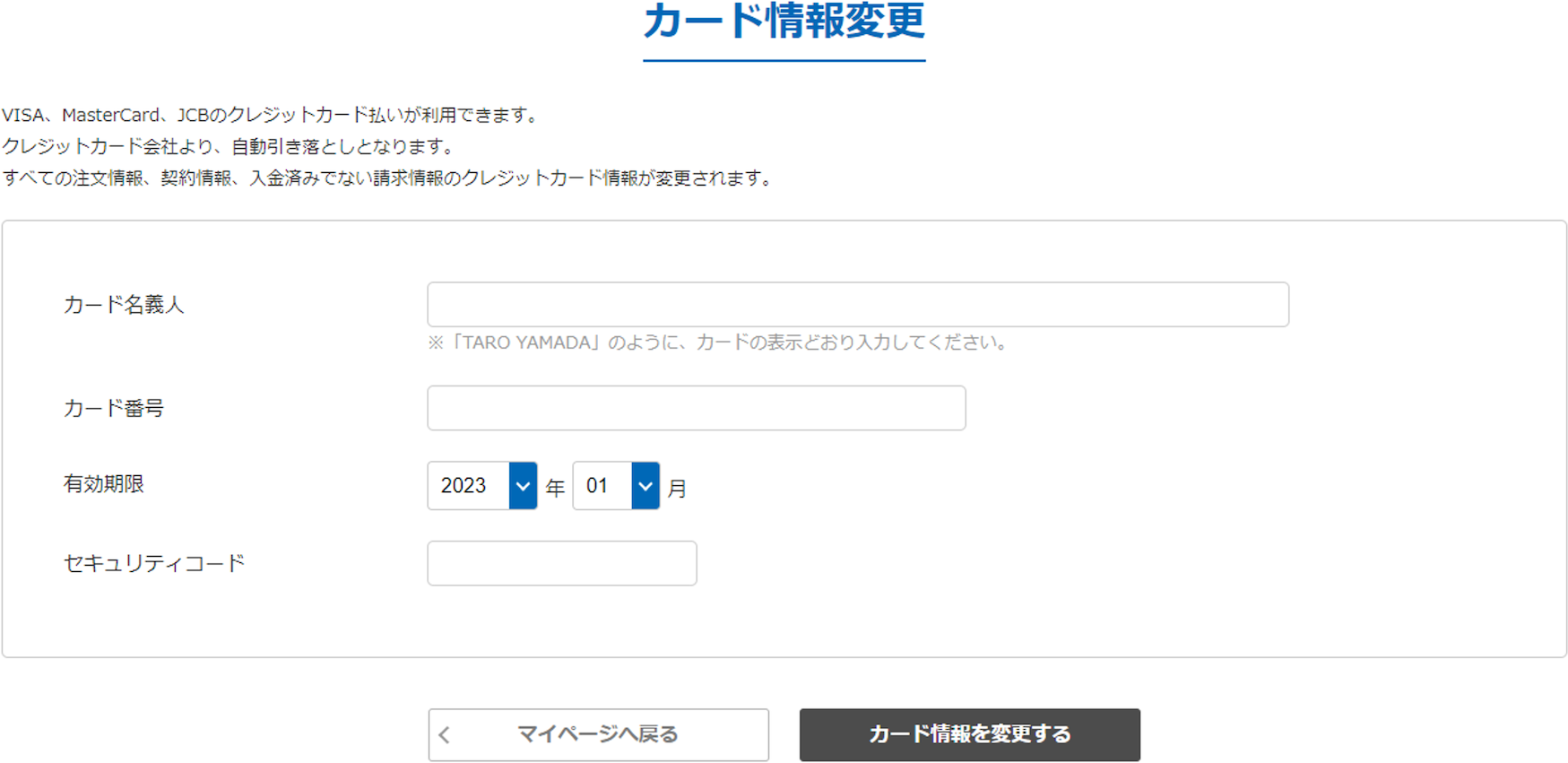 カード情報変更